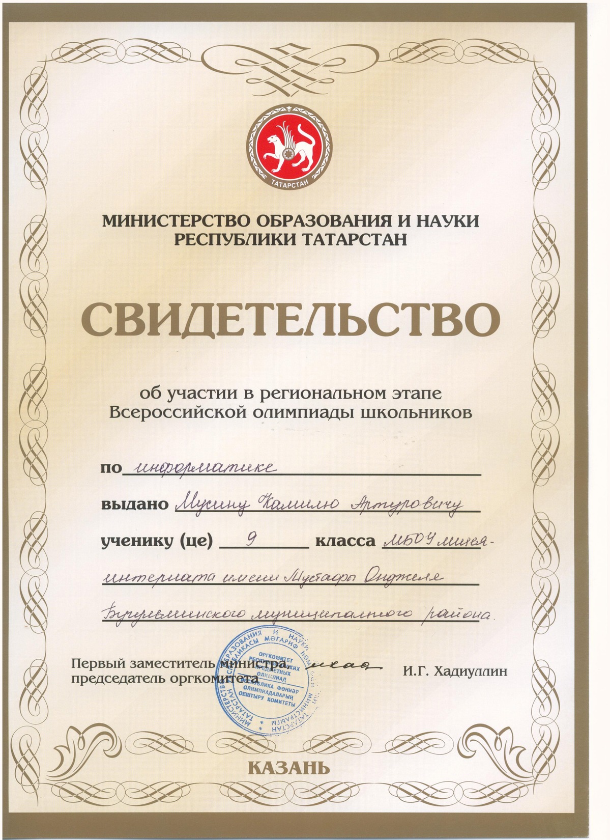 Участие в Казани