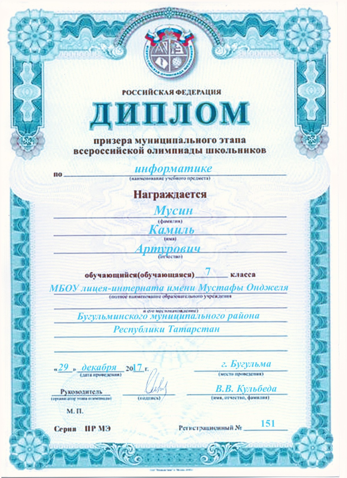 Олимпиадный диплом