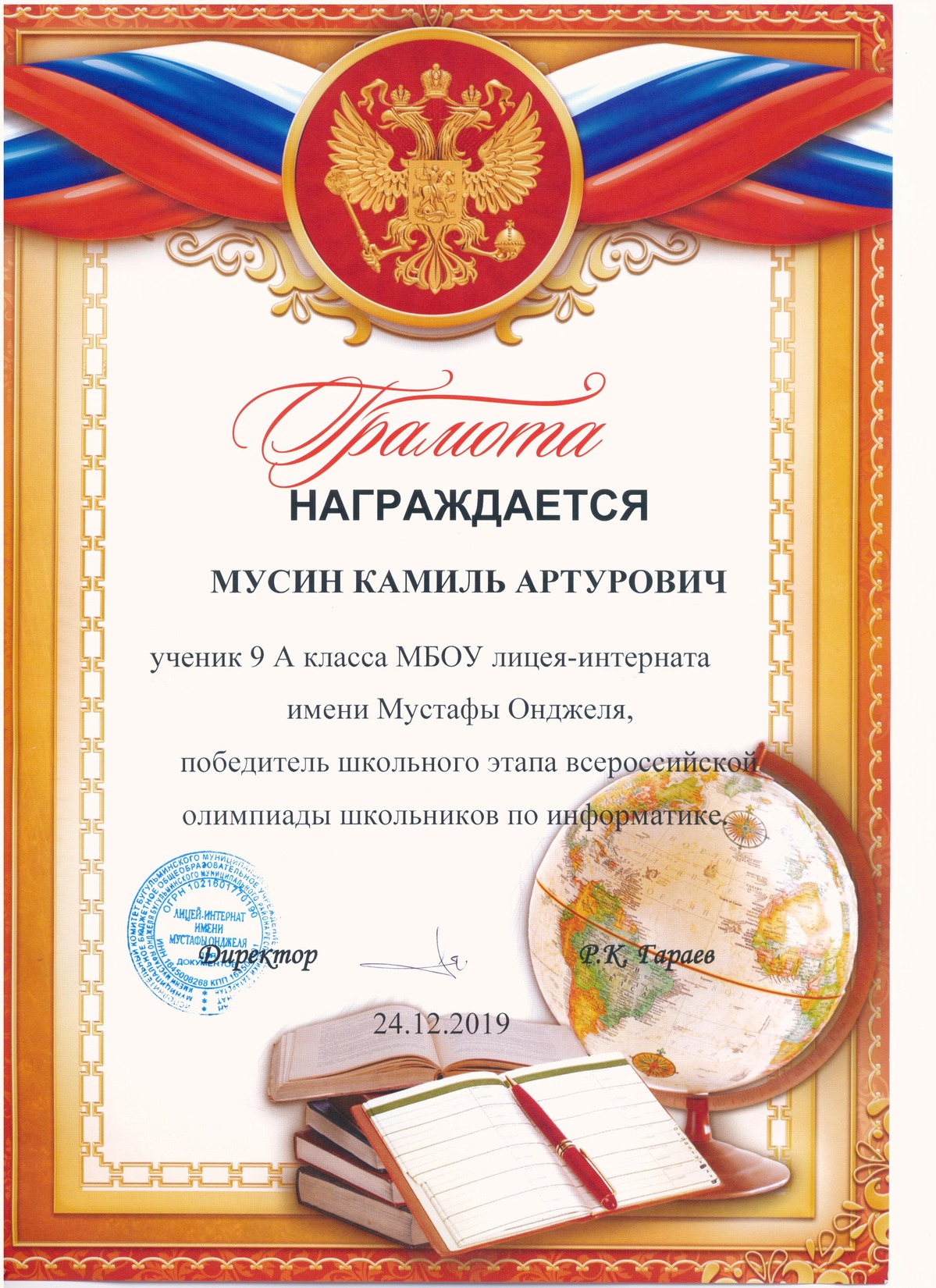 Школьное достижение