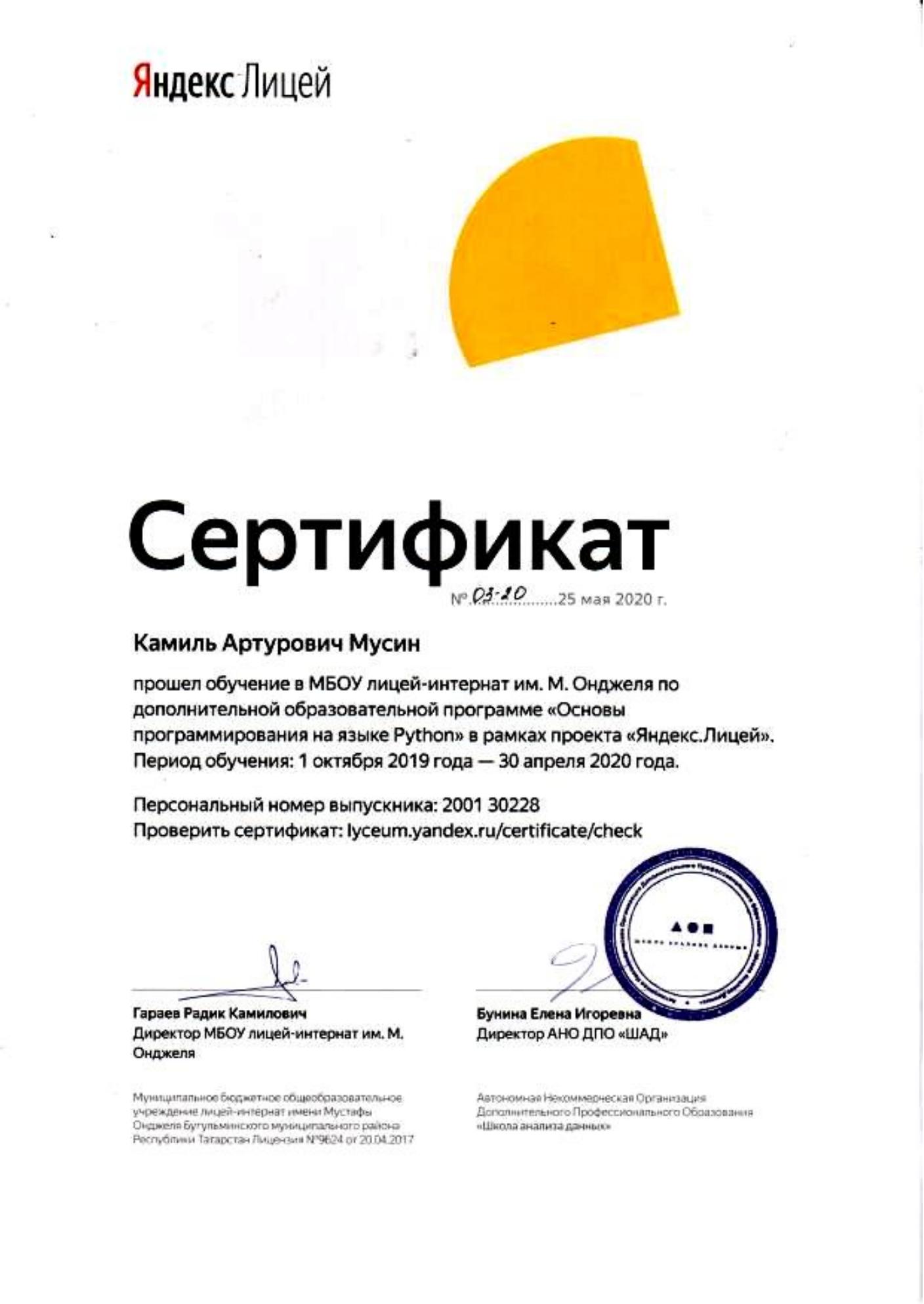 Яндекс Лицей — первый год